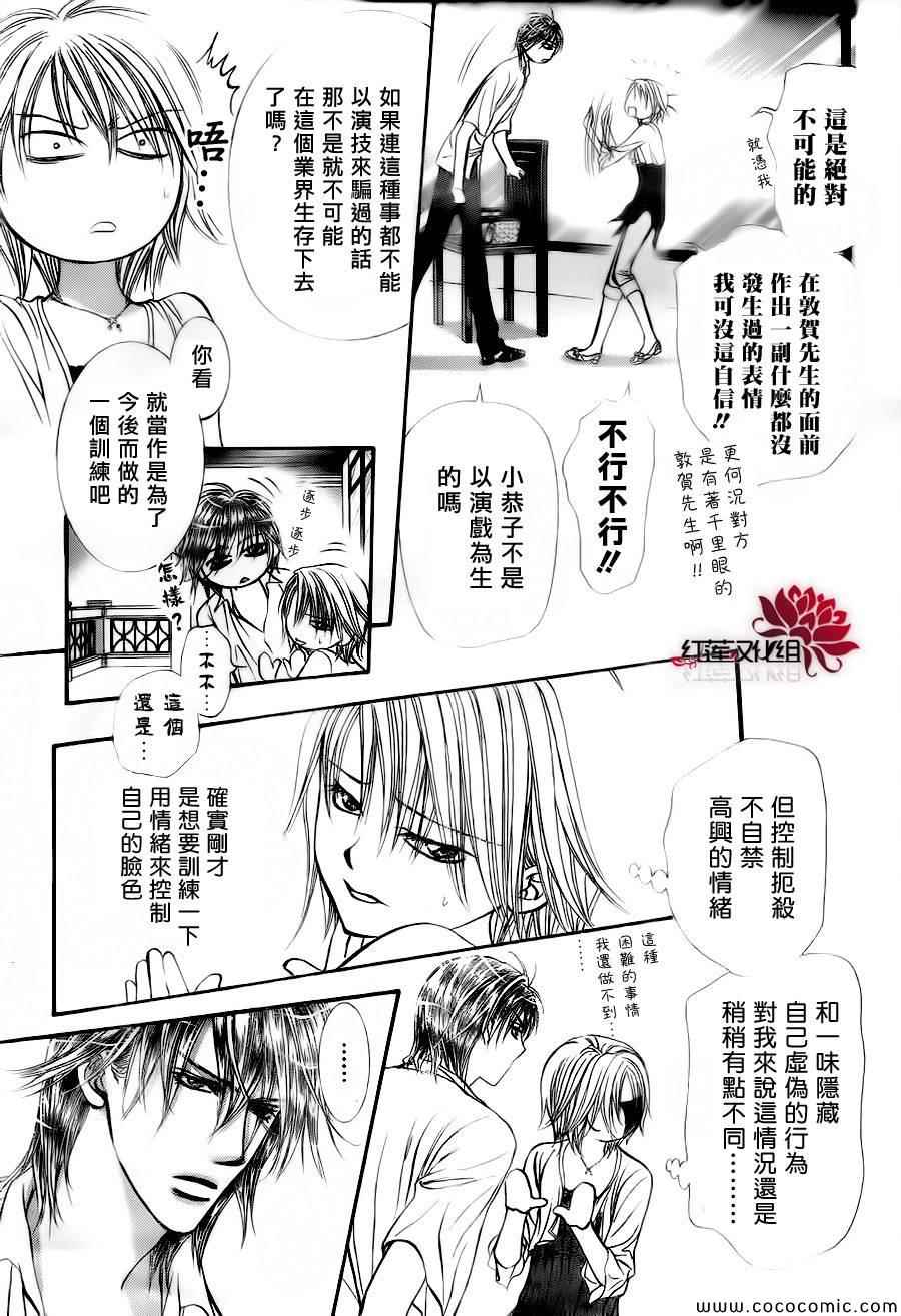 《Skip Beat 下一站巨星》漫画最新章节第209话免费下拉式在线观看章节第【15】张图片