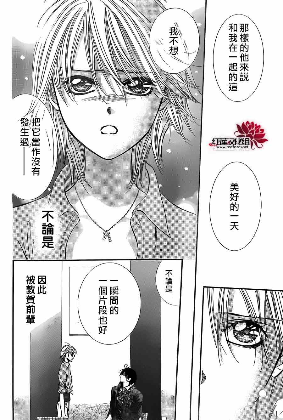 《Skip Beat 下一站巨星》漫画最新章节第213话免费下拉式在线观看章节第【20】张图片