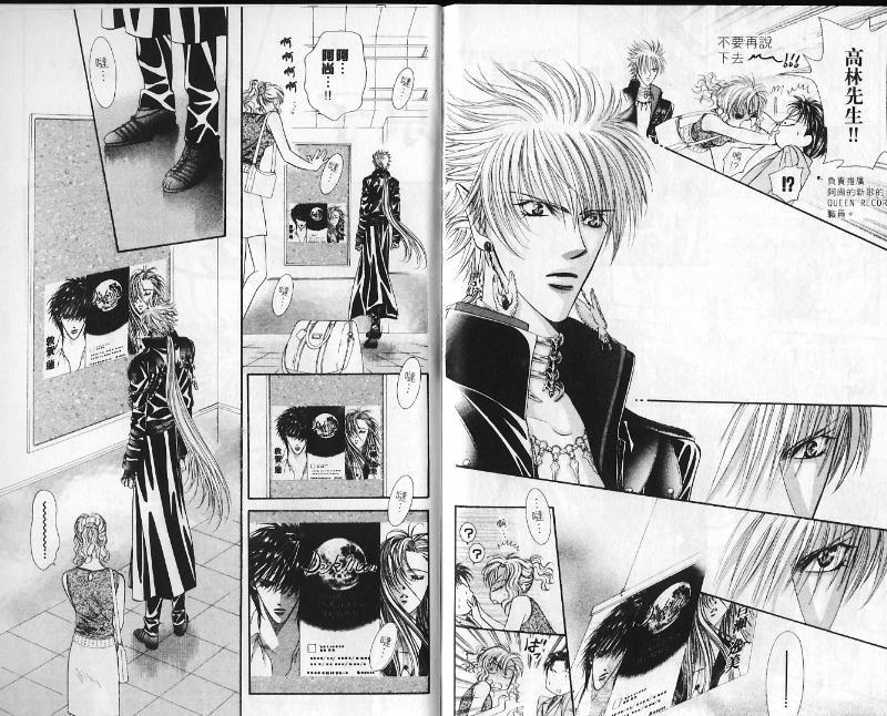 《Skip Beat 下一站巨星》漫画最新章节第10卷免费下拉式在线观看章节第【93】张图片