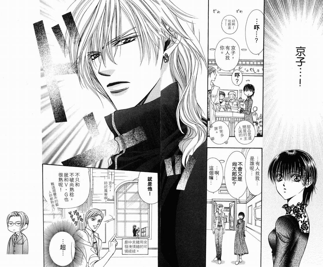 《Skip Beat 下一站巨星》漫画最新章节第15卷免费下拉式在线观看章节第【39】张图片