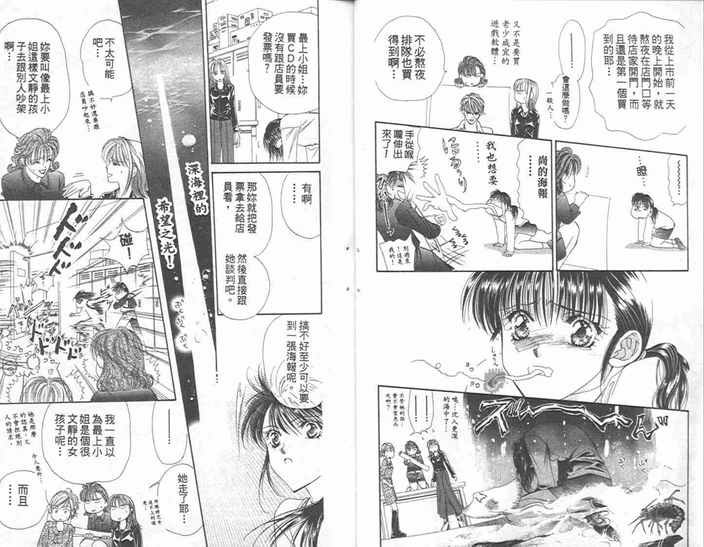 《Skip Beat 下一站巨星》漫画最新章节第1卷免费下拉式在线观看章节第【8】张图片