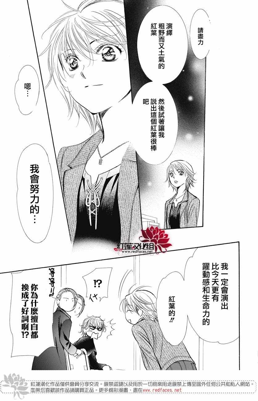 《Skip Beat 下一站巨星》漫画最新章节第259话免费下拉式在线观看章节第【20】张图片