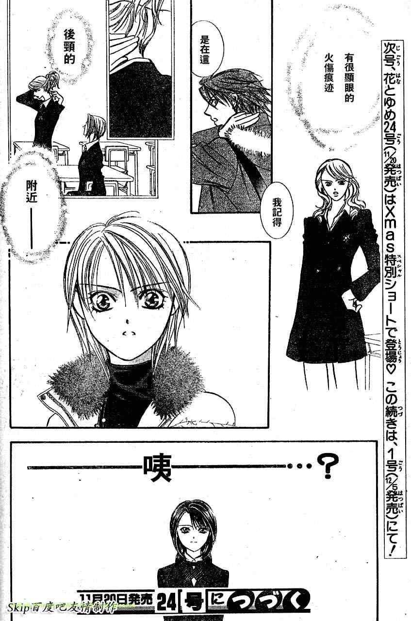 《Skip Beat 下一站巨星》漫画最新章节第131话免费下拉式在线观看章节第【30】张图片