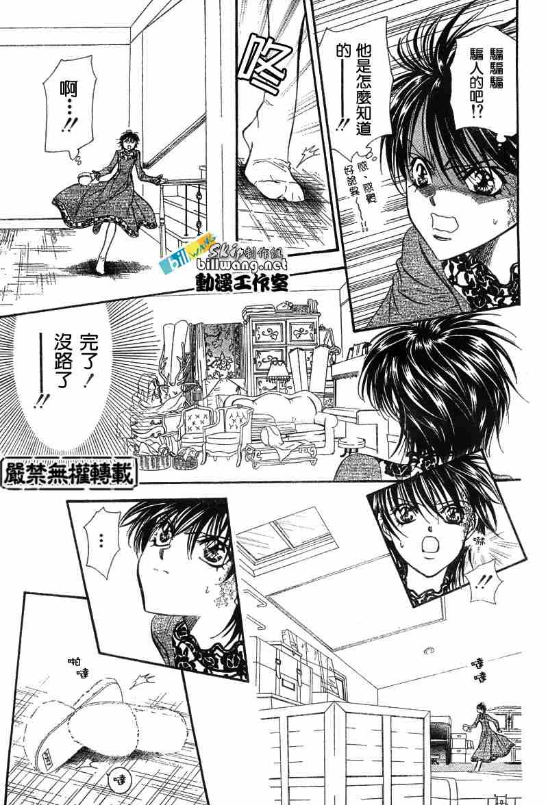 《Skip Beat 下一站巨星》漫画最新章节第87话免费下拉式在线观看章节第【17】张图片