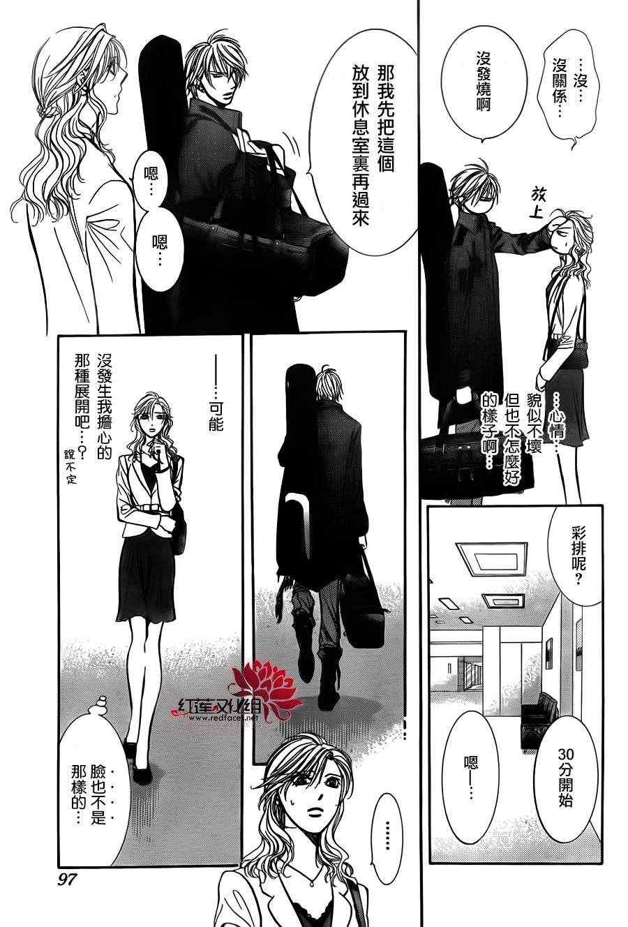 《Skip Beat 下一站巨星》漫画最新章节第191话免费下拉式在线观看章节第【20】张图片