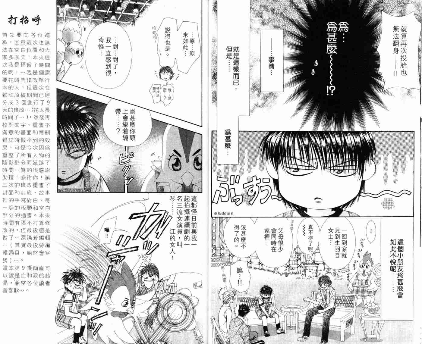 《Skip Beat 下一站巨星》漫画最新章节第9卷免费下拉式在线观看章节第【7】张图片