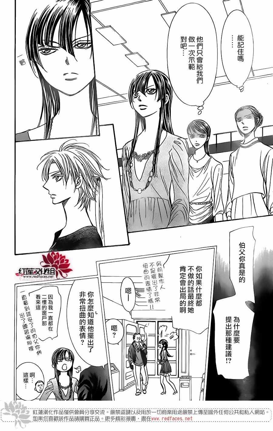 《Skip Beat 下一站巨星》漫画最新章节第245话免费下拉式在线观看章节第【25】张图片