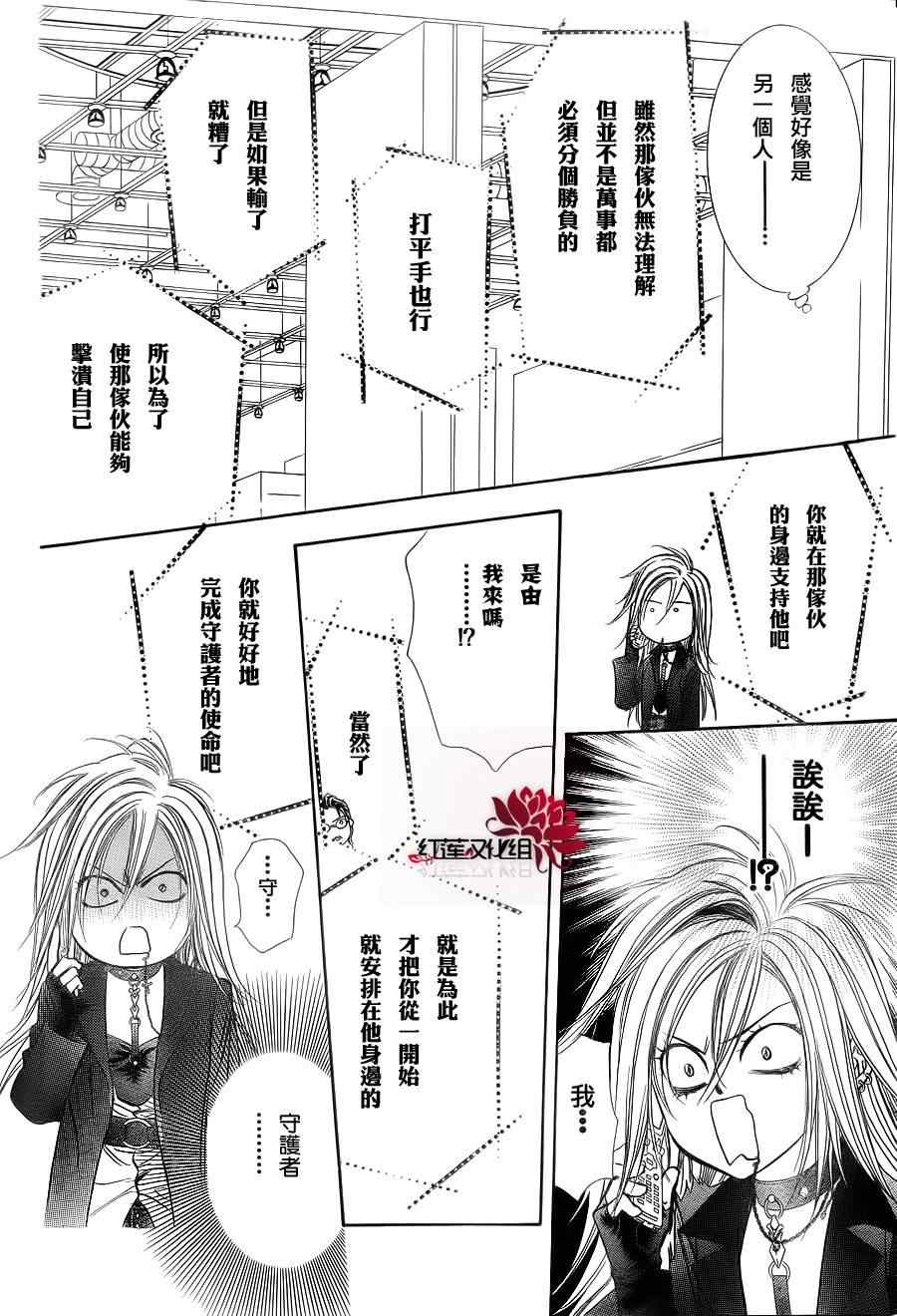 《Skip Beat 下一站巨星》漫画最新章节第183话免费下拉式在线观看章节第【10】张图片