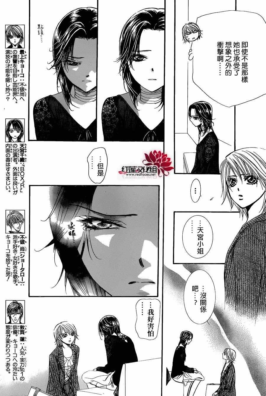 《Skip Beat 下一站巨星》漫画最新章节第218话免费下拉式在线观看章节第【5】张图片