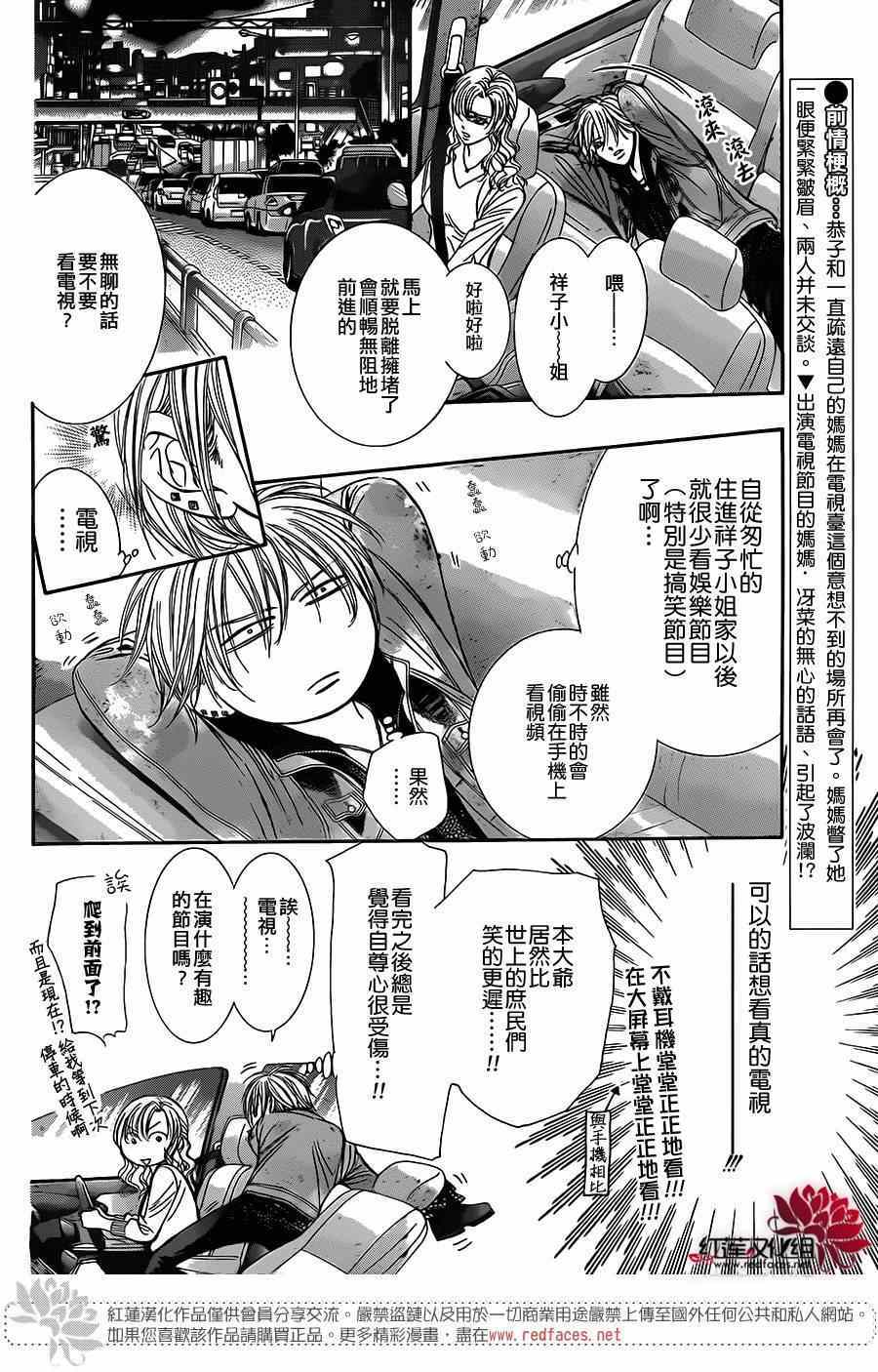 《Skip Beat 下一站巨星》漫画最新章节第222话免费下拉式在线观看章节第【2】张图片