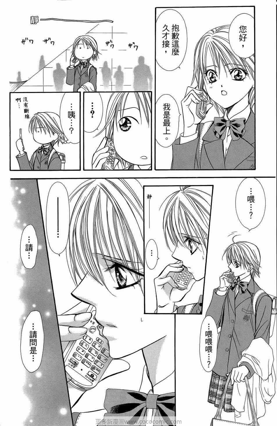 《Skip Beat 下一站巨星》漫画最新章节第23卷免费下拉式在线观看章节第【161】张图片