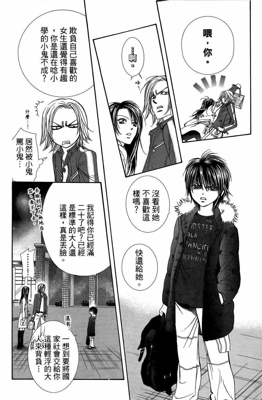 《Skip Beat 下一站巨星》漫画最新章节第25卷免费下拉式在线观看章节第【129】张图片