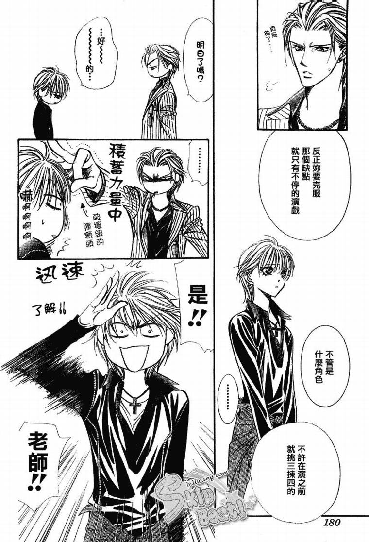 《Skip Beat 下一站巨星》漫画最新章节第109话免费下拉式在线观看章节第【14】张图片