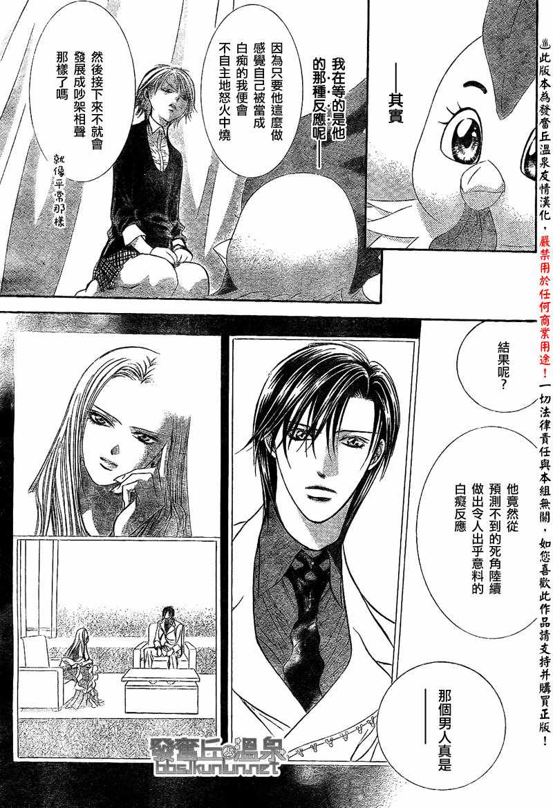 《Skip Beat 下一站巨星》漫画最新章节第173话免费下拉式在线观看章节第【17】张图片