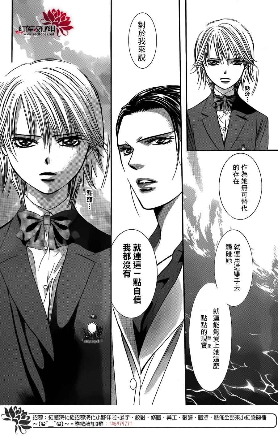 《Skip Beat 下一站巨星》漫画最新章节第232话免费下拉式在线观看章节第【13】张图片