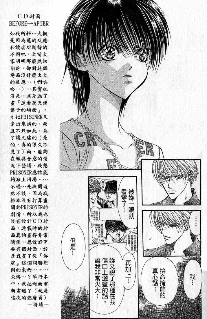 《Skip Beat 下一站巨星》漫画最新章节第14卷免费下拉式在线观看章节第【107】张图片