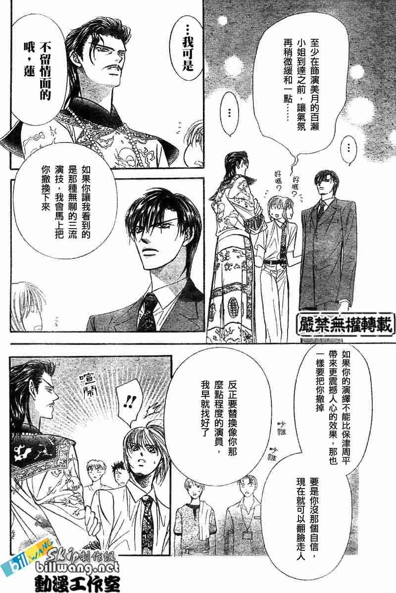 《Skip Beat 下一站巨星》漫画最新章节第72话免费下拉式在线观看章节第【11】张图片