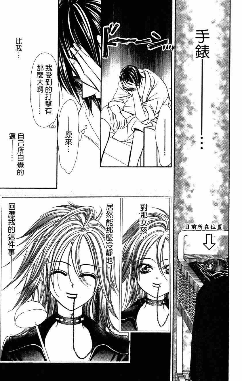 《Skip Beat 下一站巨星》漫画最新章节第27卷免费下拉式在线观看章节第【115】张图片