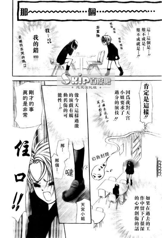 《Skip Beat 下一站巨星》漫画最新章节第136话免费下拉式在线观看章节第【24】张图片