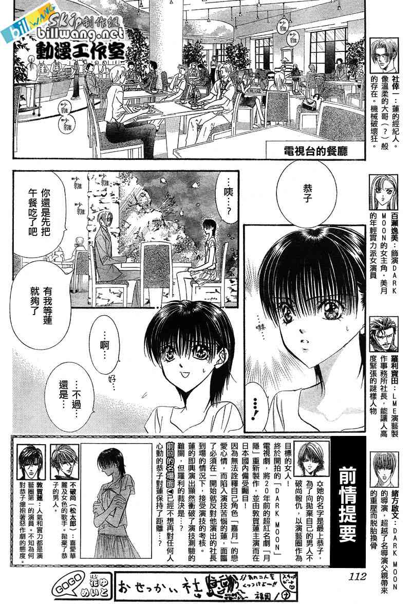 《Skip Beat 下一站巨星》漫画最新章节第77话免费下拉式在线观看章节第【2】张图片