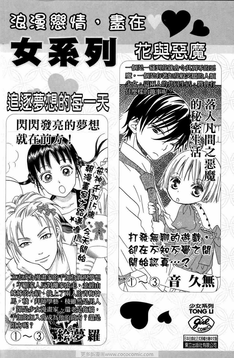 《Skip Beat 下一站巨星》漫画最新章节第23卷免费下拉式在线观看章节第【183】张图片