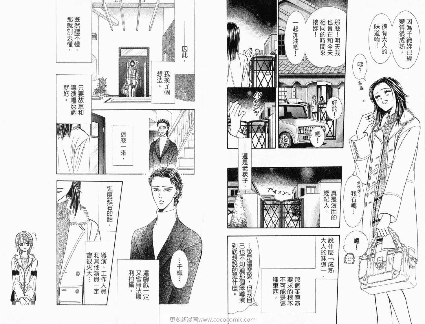 《Skip Beat 下一站巨星》漫画最新章节第22卷免费下拉式在线观看章节第【70】张图片