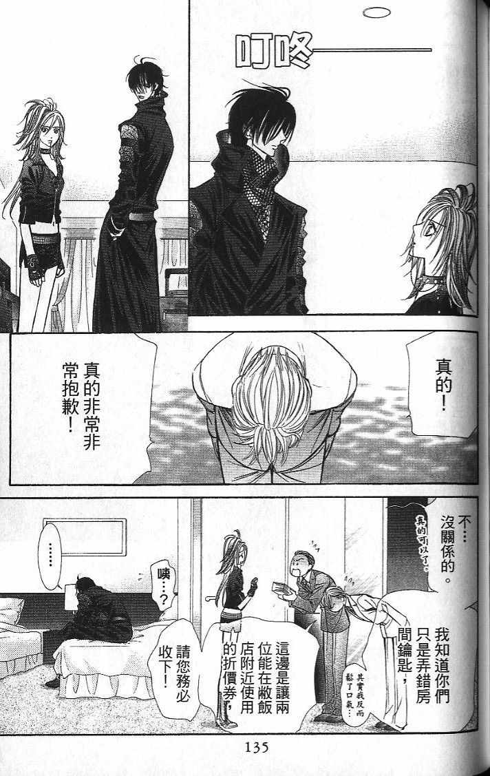 《Skip Beat 下一站巨星》漫画最新章节第26卷免费下拉式在线观看章节第【136】张图片