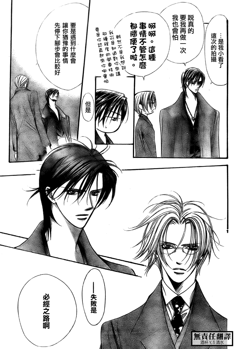 《Skip Beat 下一站巨星》漫画最新章节第167话免费下拉式在线观看章节第【15】张图片