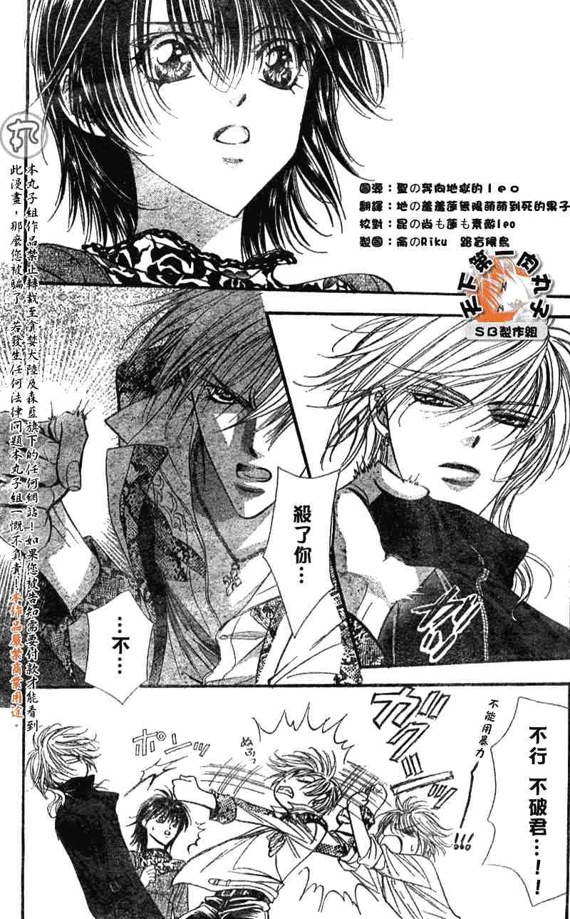 《Skip Beat 下一站巨星》漫画最新章节第89话免费下拉式在线观看章节第【2】张图片