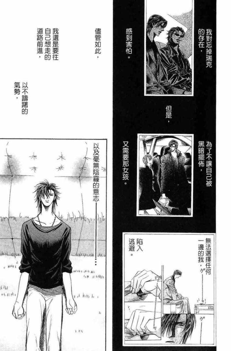 《Skip Beat 下一站巨星》漫画最新章节第28卷免费下拉式在线观看章节第【161】张图片