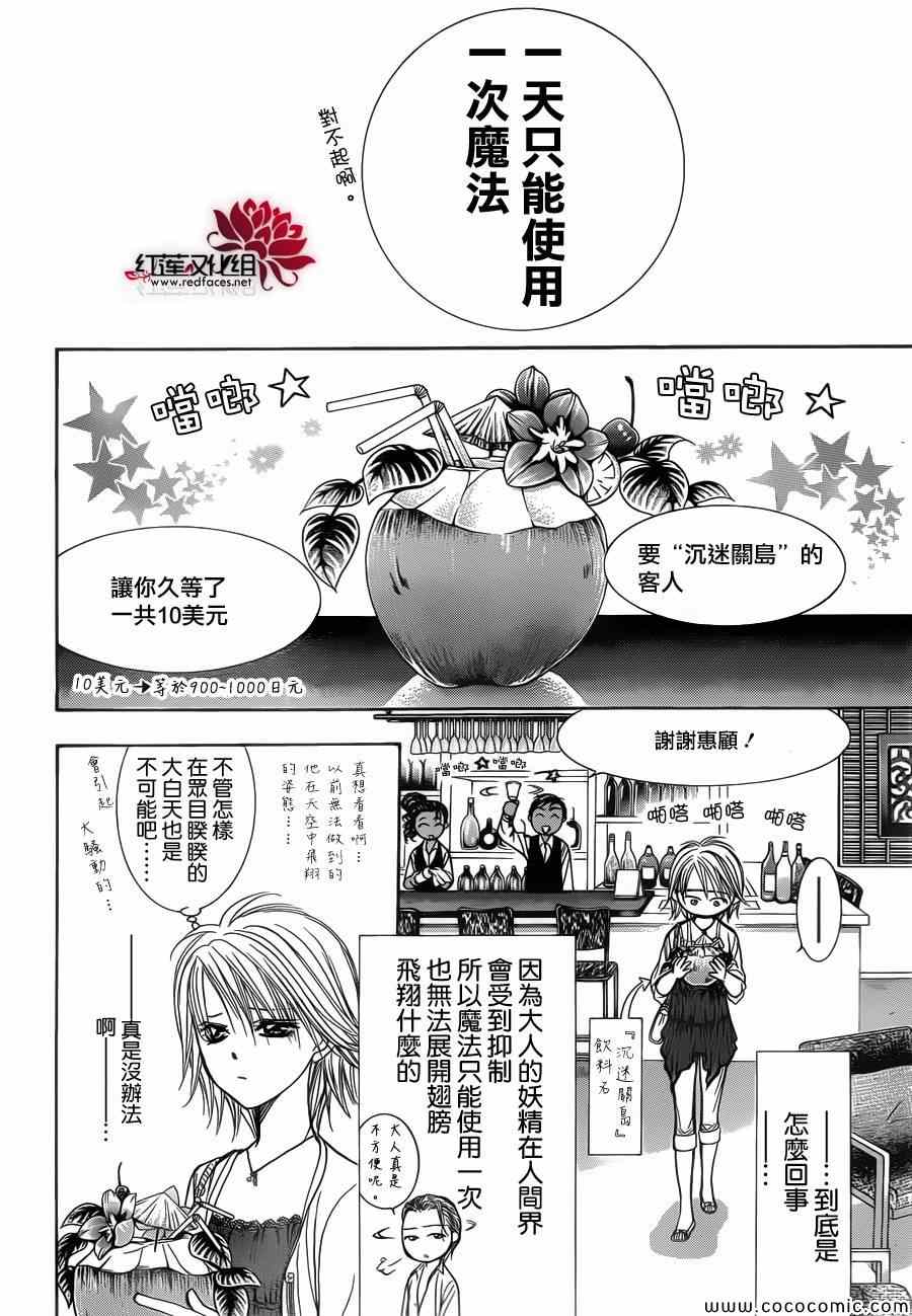 《Skip Beat 下一站巨星》漫画最新章节第206话免费下拉式在线观看章节第【18】张图片