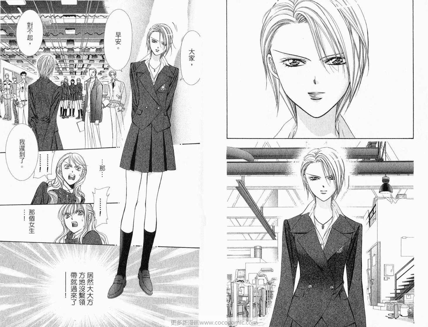 《Skip Beat 下一站巨星》漫画最新章节第22卷免费下拉式在线观看章节第【46】张图片