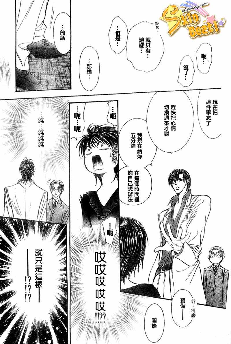 《Skip Beat 下一站巨星》漫画最新章节第121话免费下拉式在线观看章节第【19】张图片