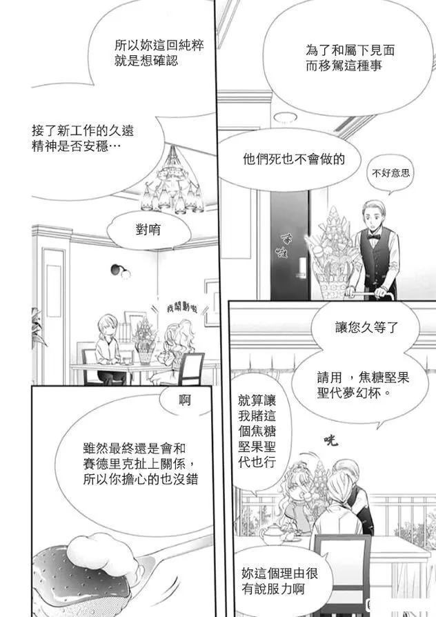 《Skip Beat 下一站巨星》漫画最新章节第293话 试看版免费下拉式在线观看章节第【8】张图片