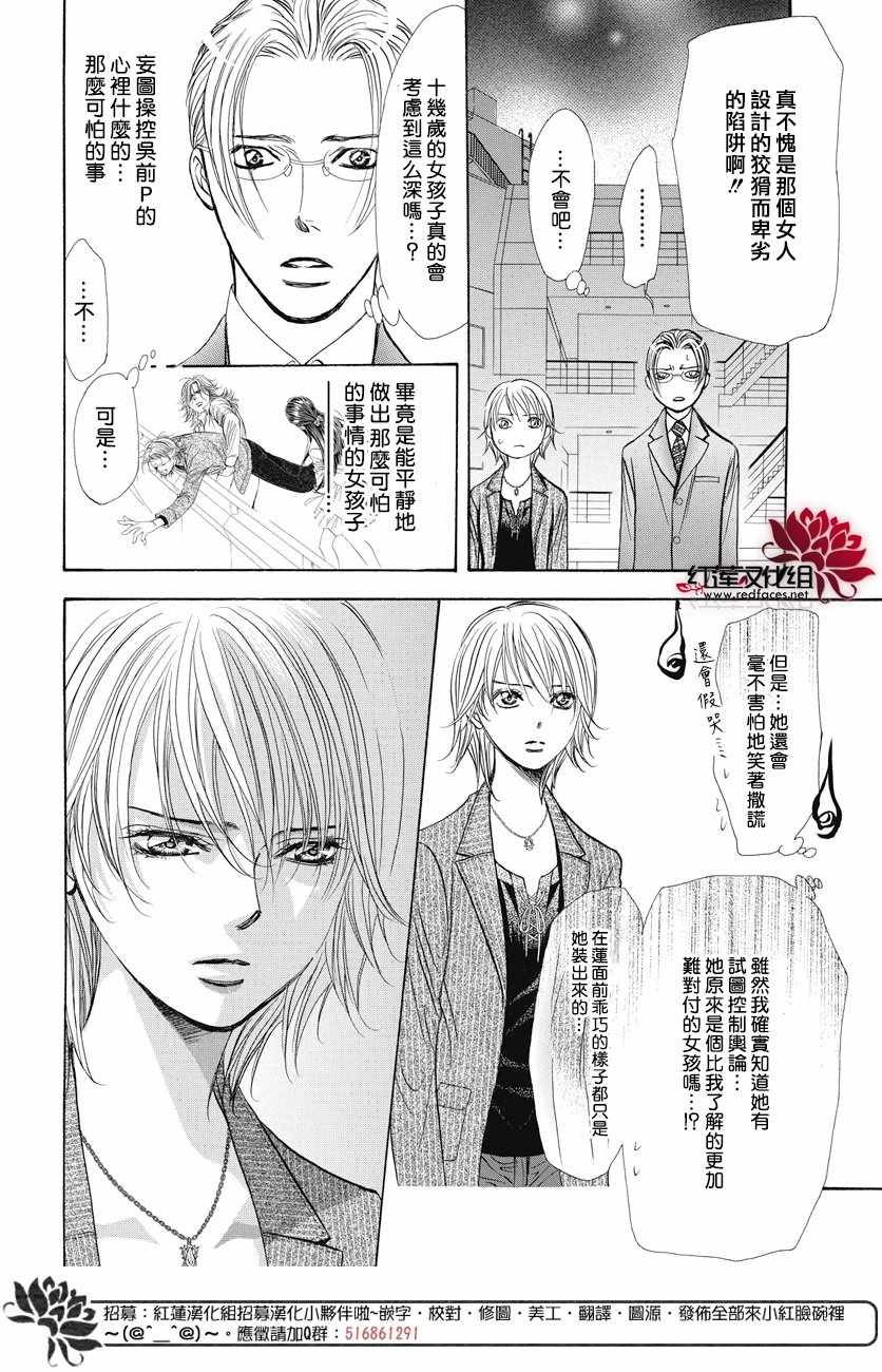 《Skip Beat 下一站巨星》漫画最新章节第259话免费下拉式在线观看章节第【14】张图片