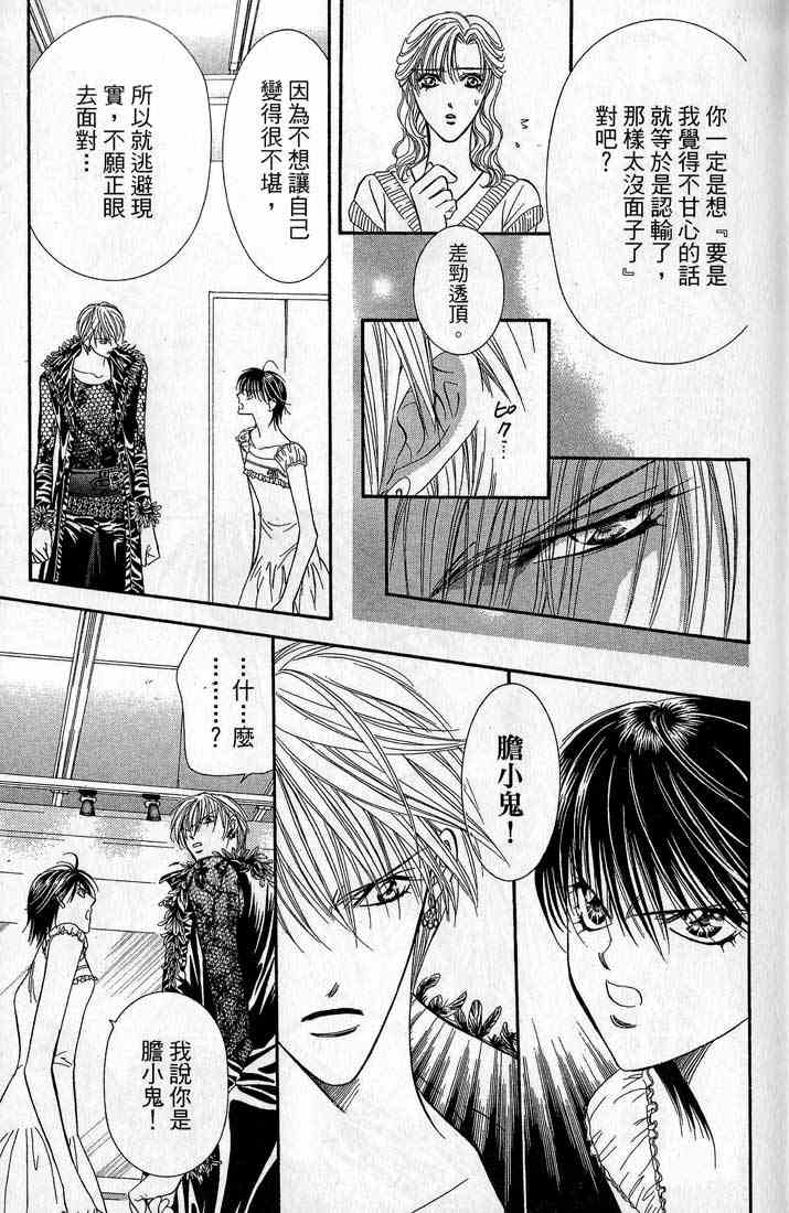 《Skip Beat 下一站巨星》漫画最新章节第14卷免费下拉式在线观看章节第【70】张图片