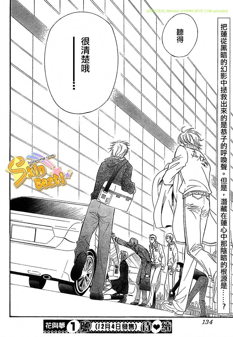 《Skip Beat 下一站巨星》漫画最新章节第166话免费下拉式在线观看章节第【24】张图片