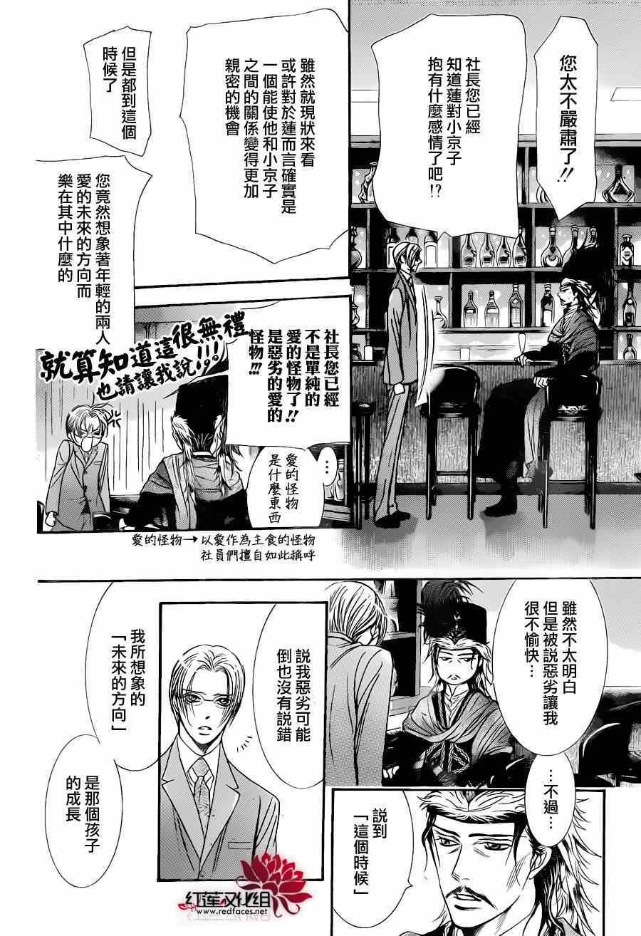 《Skip Beat 下一站巨星》漫画最新章节第224话免费下拉式在线观看章节第【21】张图片