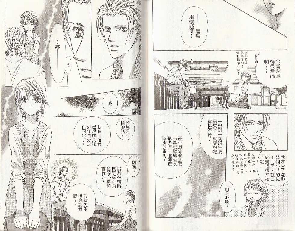 《Skip Beat 下一站巨星》漫画最新章节第19卷免费下拉式在线观看章节第【59】张图片