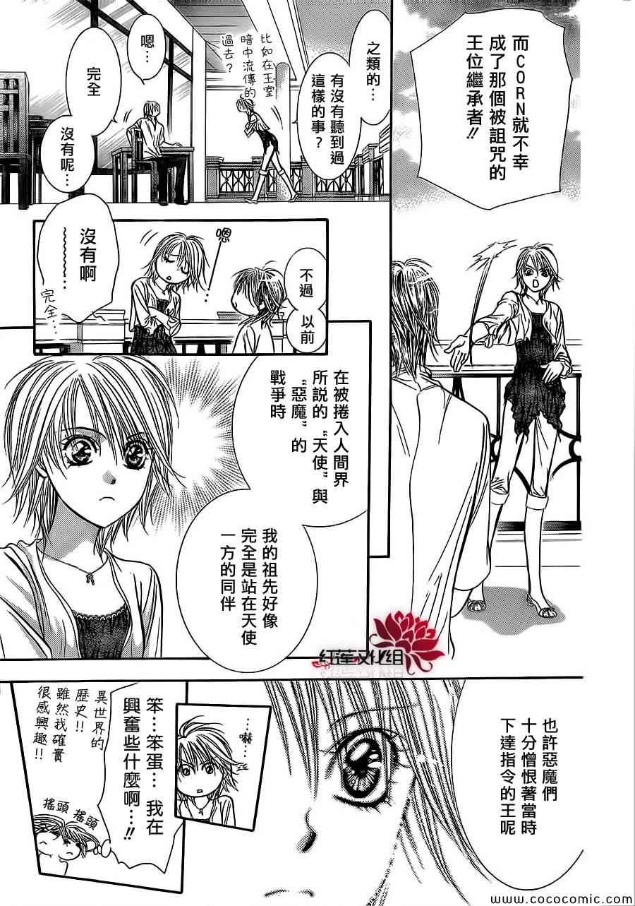 《Skip Beat 下一站巨星》漫画最新章节第208话免费下拉式在线观看章节第【19】张图片