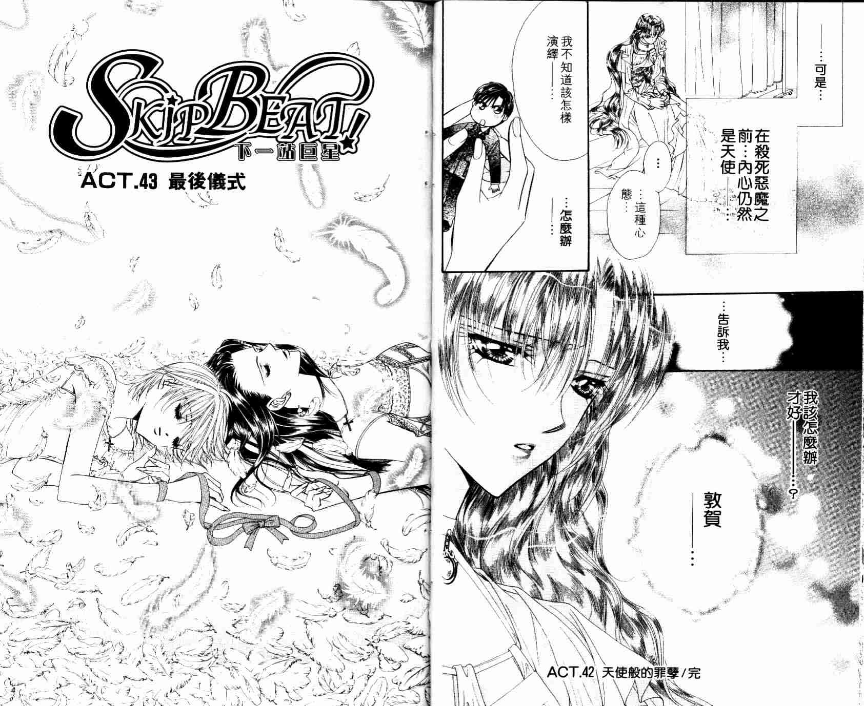 《Skip Beat 下一站巨星》漫画最新章节第8卷免费下拉式在线观看章节第【19】张图片