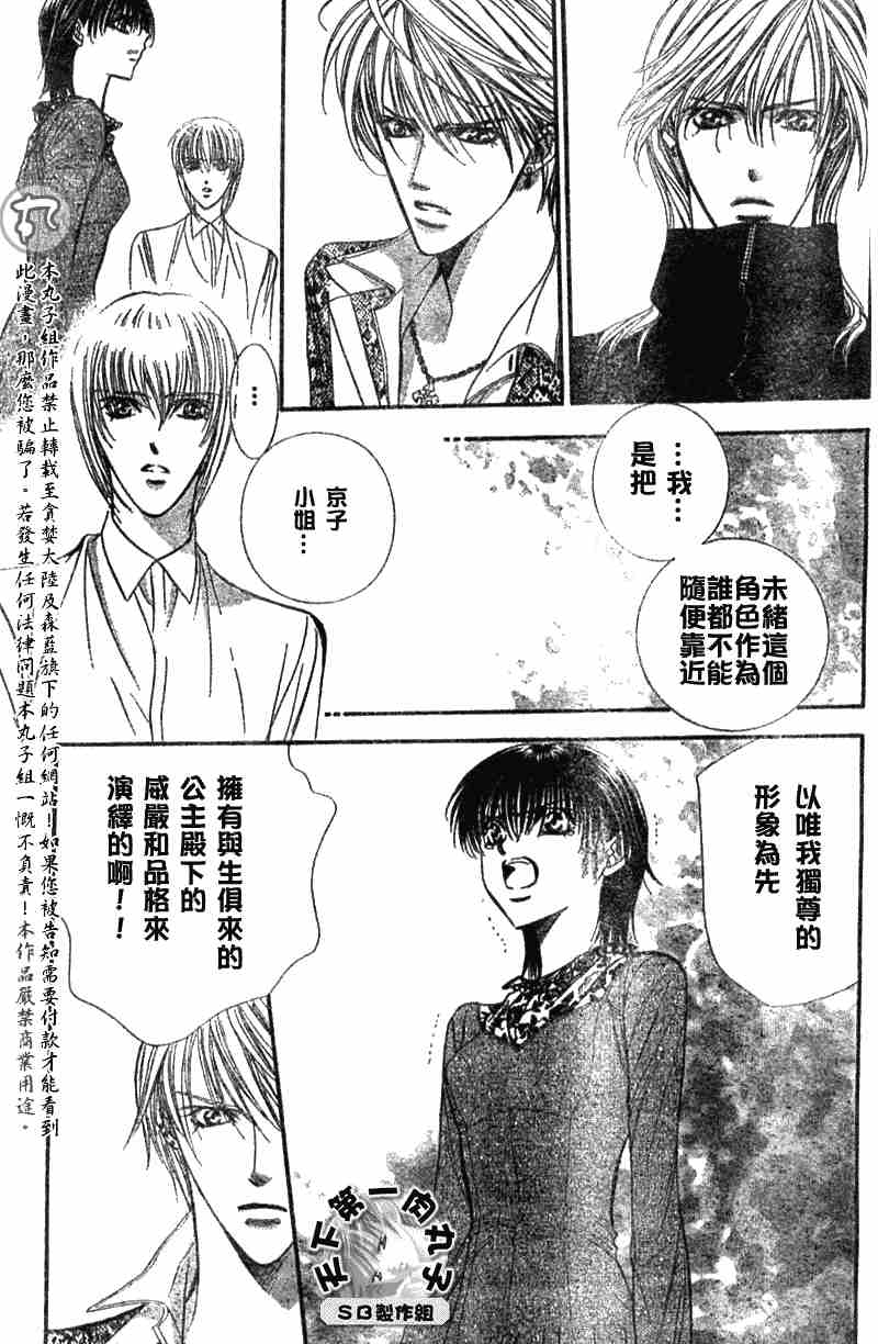 《Skip Beat 下一站巨星》漫画最新章节第89话免费下拉式在线观看章节第【9】张图片