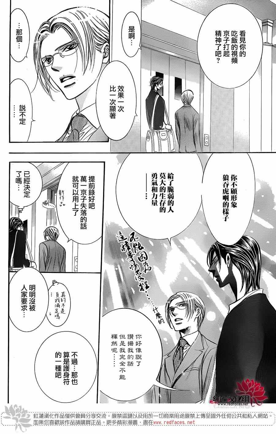 《Skip Beat 下一站巨星》漫画最新章节第226话免费下拉式在线观看章节第【8】张图片