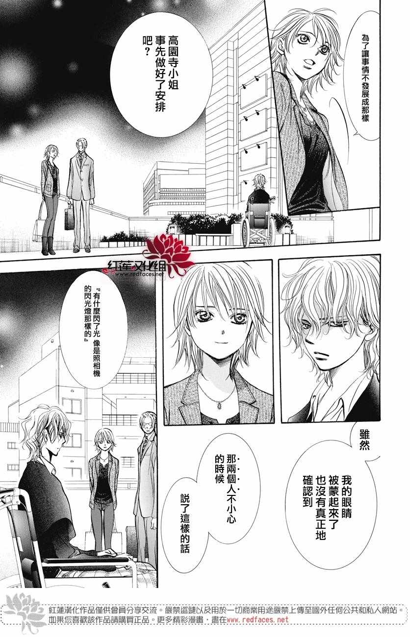 《Skip Beat 下一站巨星》漫画最新章节第259话免费下拉式在线观看章节第【7】张图片