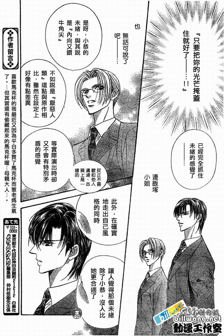 《Skip Beat 下一站巨星》漫画最新章节第61话免费下拉式在线观看章节第【20】张图片