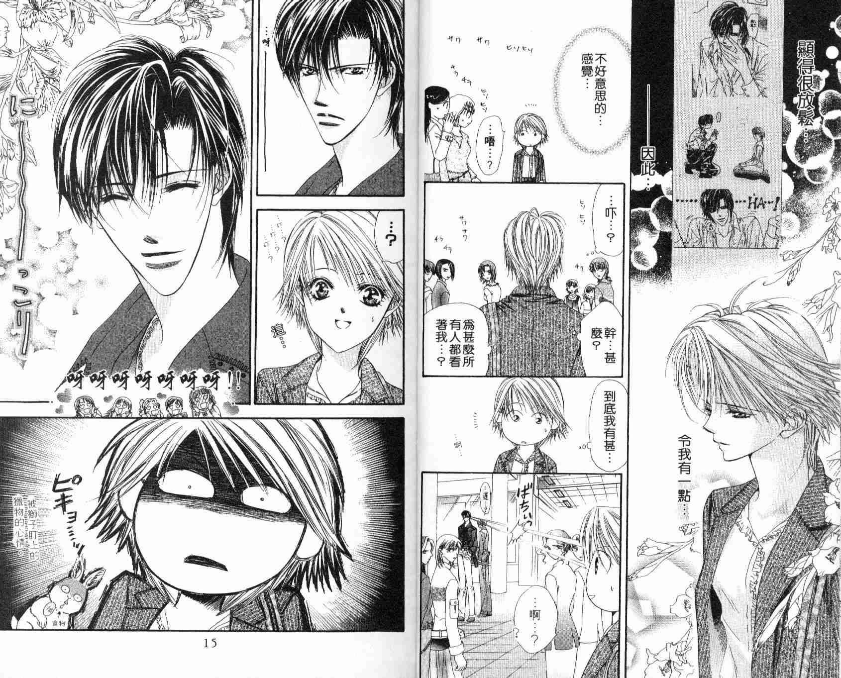 《Skip Beat 下一站巨星》漫画最新章节第5卷免费下拉式在线观看章节第【9】张图片