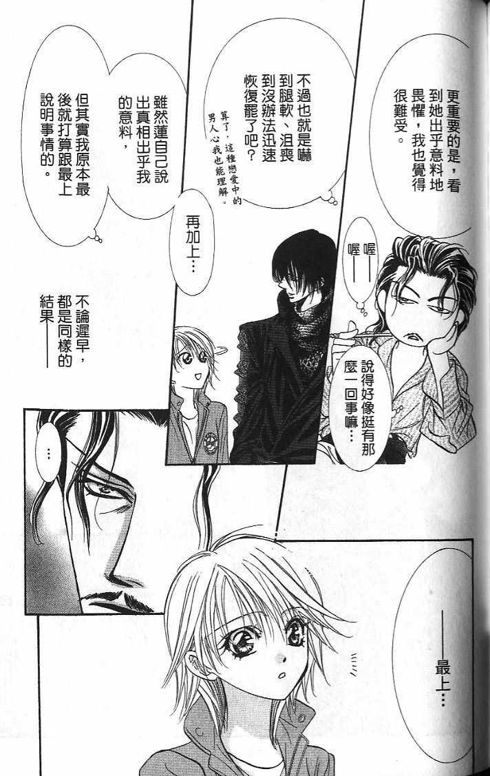 《Skip Beat 下一站巨星》漫画最新章节第26卷免费下拉式在线观看章节第【88】张图片