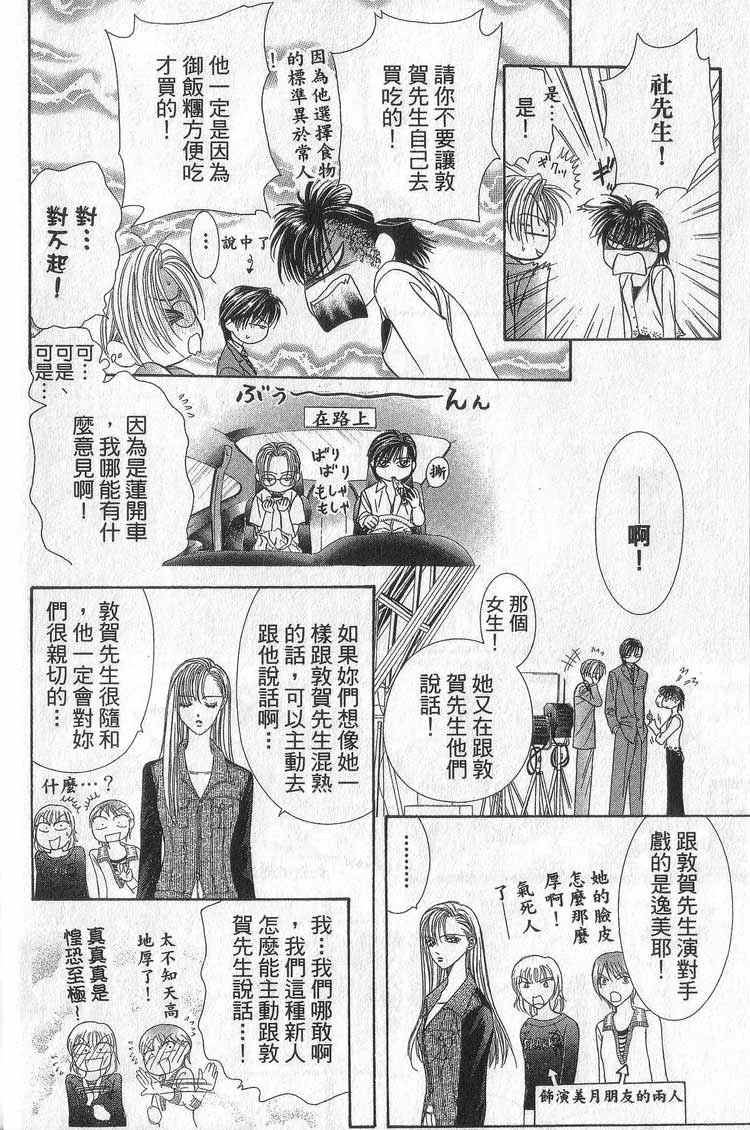 《Skip Beat 下一站巨星》漫画最新章节第11卷免费下拉式在线观看章节第【29】张图片