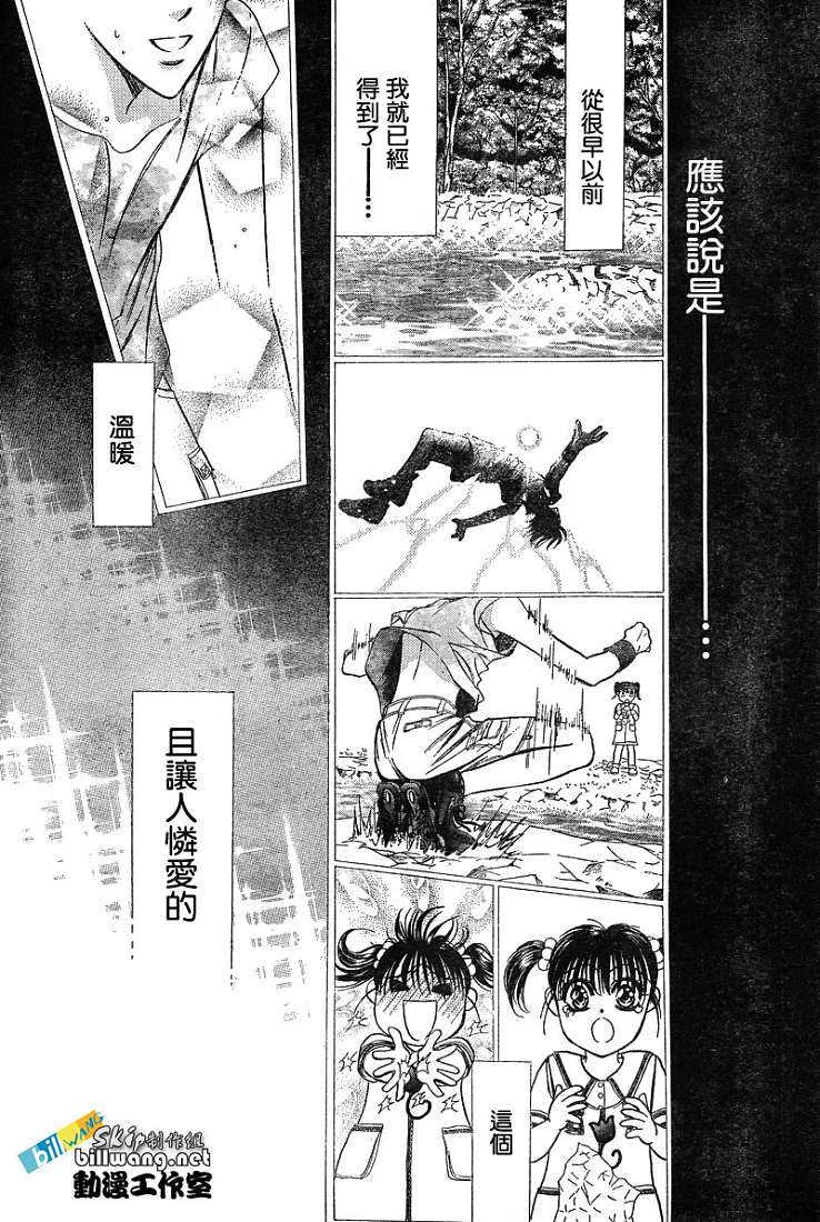 《Skip Beat 下一站巨星》漫画最新章节第78话免费下拉式在线观看章节第【22】张图片