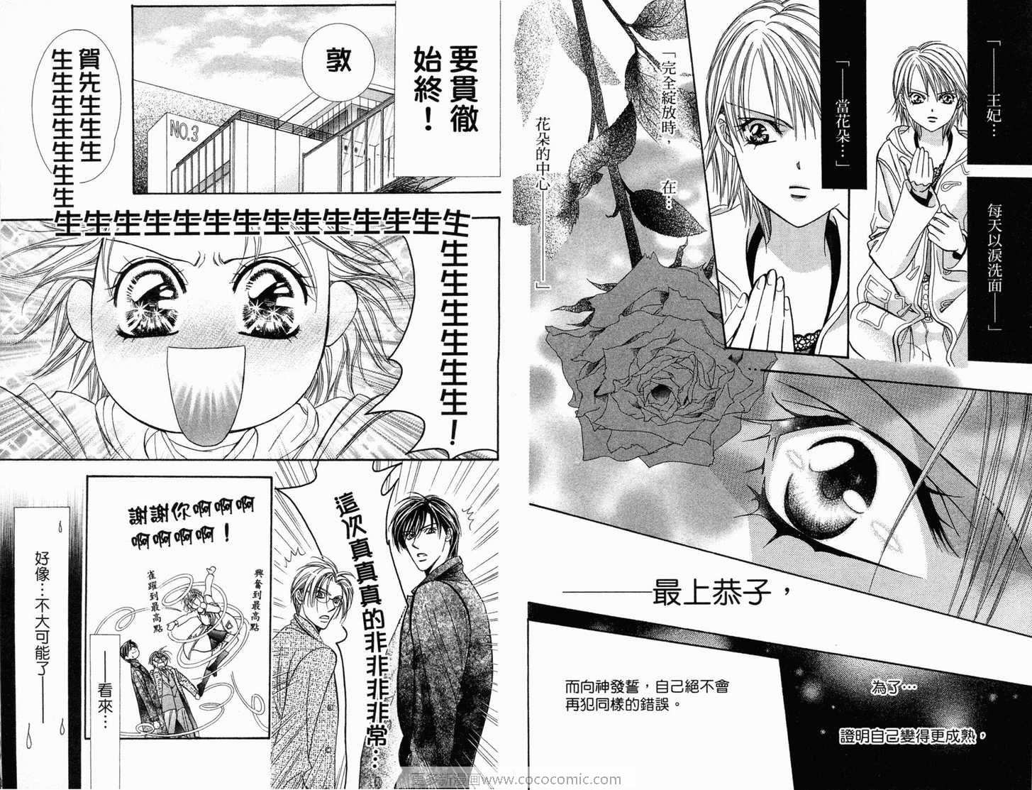 《Skip Beat 下一站巨星》漫画最新章节第21卷免费下拉式在线观看章节第【31】张图片